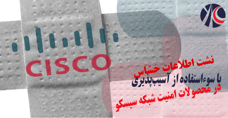 نشت اطلاعات حساس با سوءاستفاده از آسیب‌پذیری Cisco