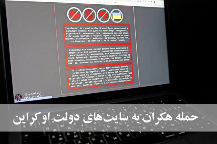 حمله هکران به سایت‌های دولت اوکراین، روسیه متهم اصلی!