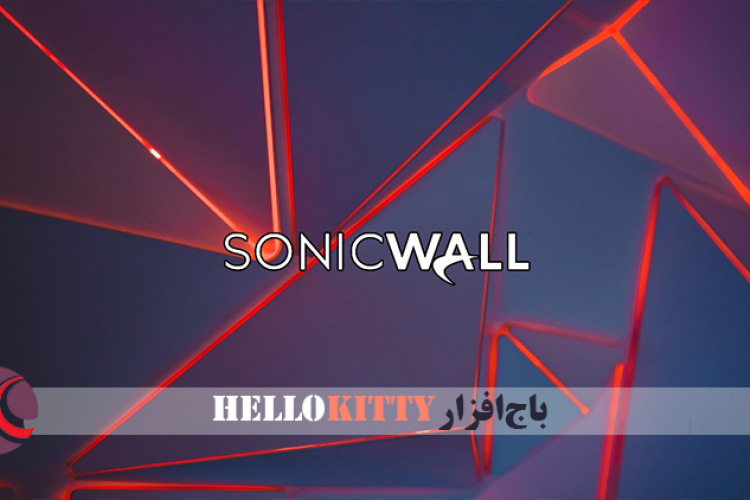 خانواده باج‌افزاری HelloKitty این بار برای SonicWall دردسرساز شد.