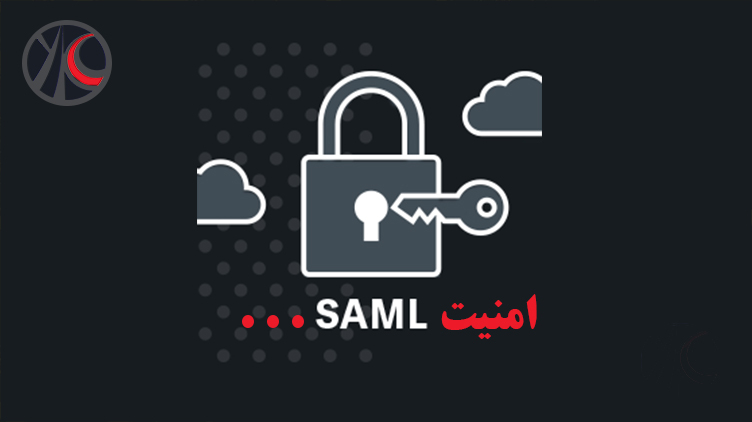 امنیت SAML